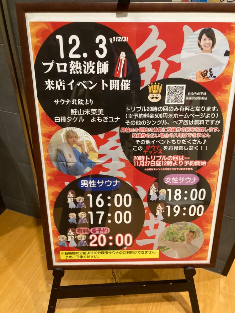 横浜のサウナー(絶倫亭蒸し天狗)さんのおふろの王様 高座渋谷駅前店のサ活写真