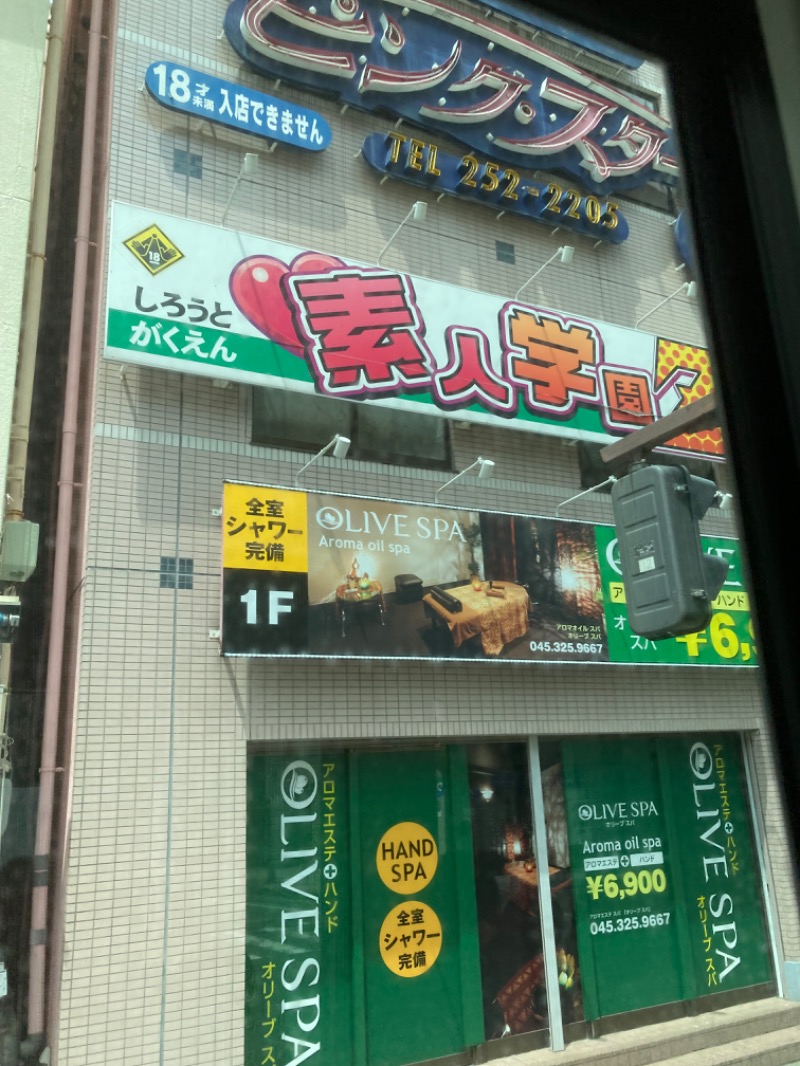 横浜のサウナーさんのおふろの王様 港南台店のサ活写真