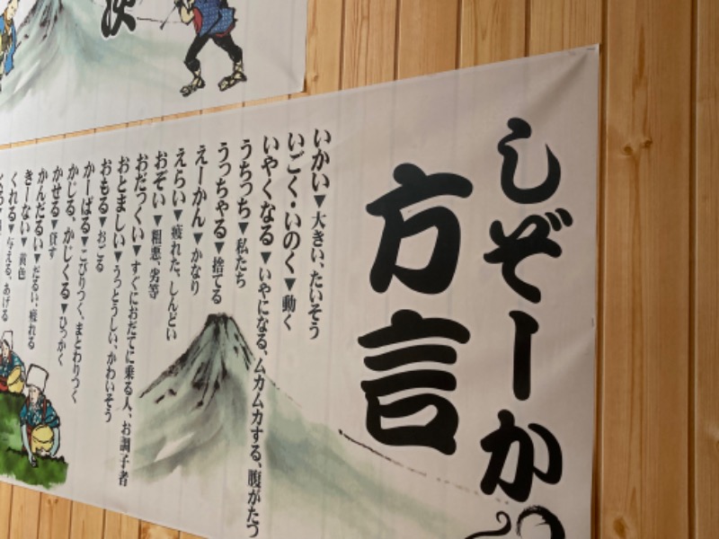 横浜のサウナー(絶倫亭蒸し天狗)さんの駿河健康ランドのサ活写真