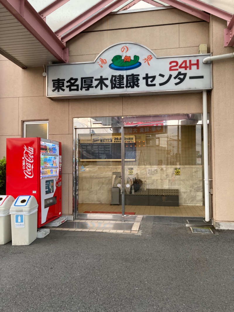 横浜のサウナーさんの湯の泉 東名厚木健康センターのサ活写真