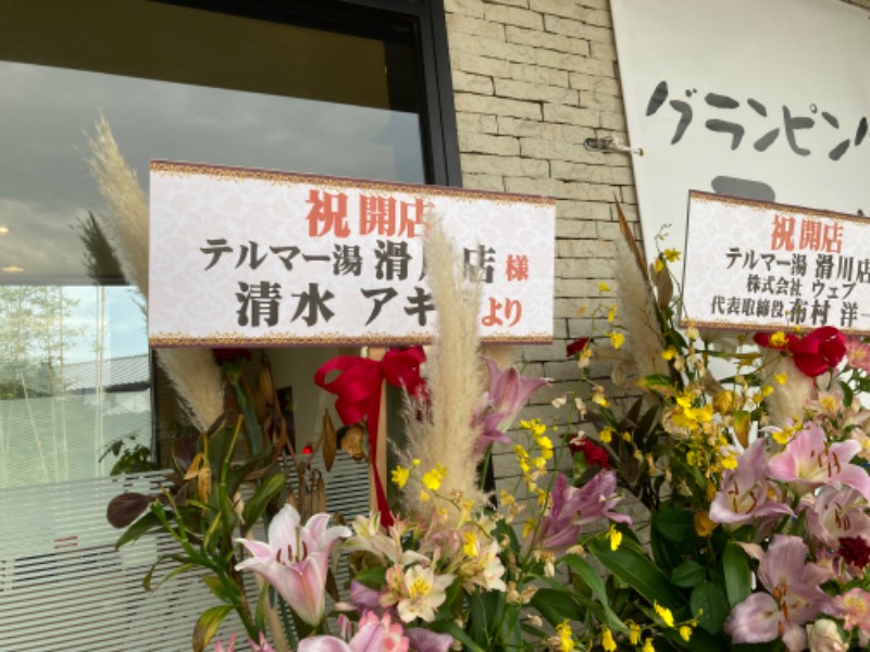 横浜のサウナーさんのグランピング&テルマー湯 東松山滑川店のサ活写真