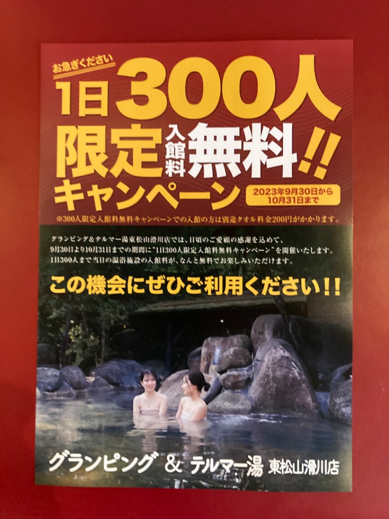 横浜のサウナーさんのグランピング&テルマー湯 東松山滑川店のサ活写真