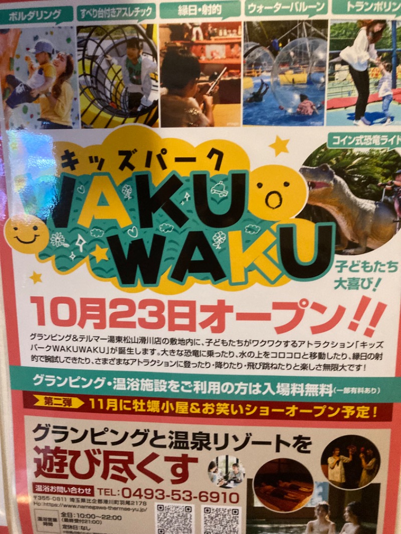 横浜のサウナーさんのグランピング&テルマー湯 東松山滑川店のサ活写真