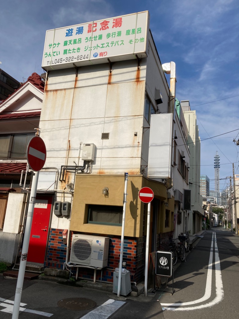 横浜のサウナーさんの遊湯記念湯のサ活写真