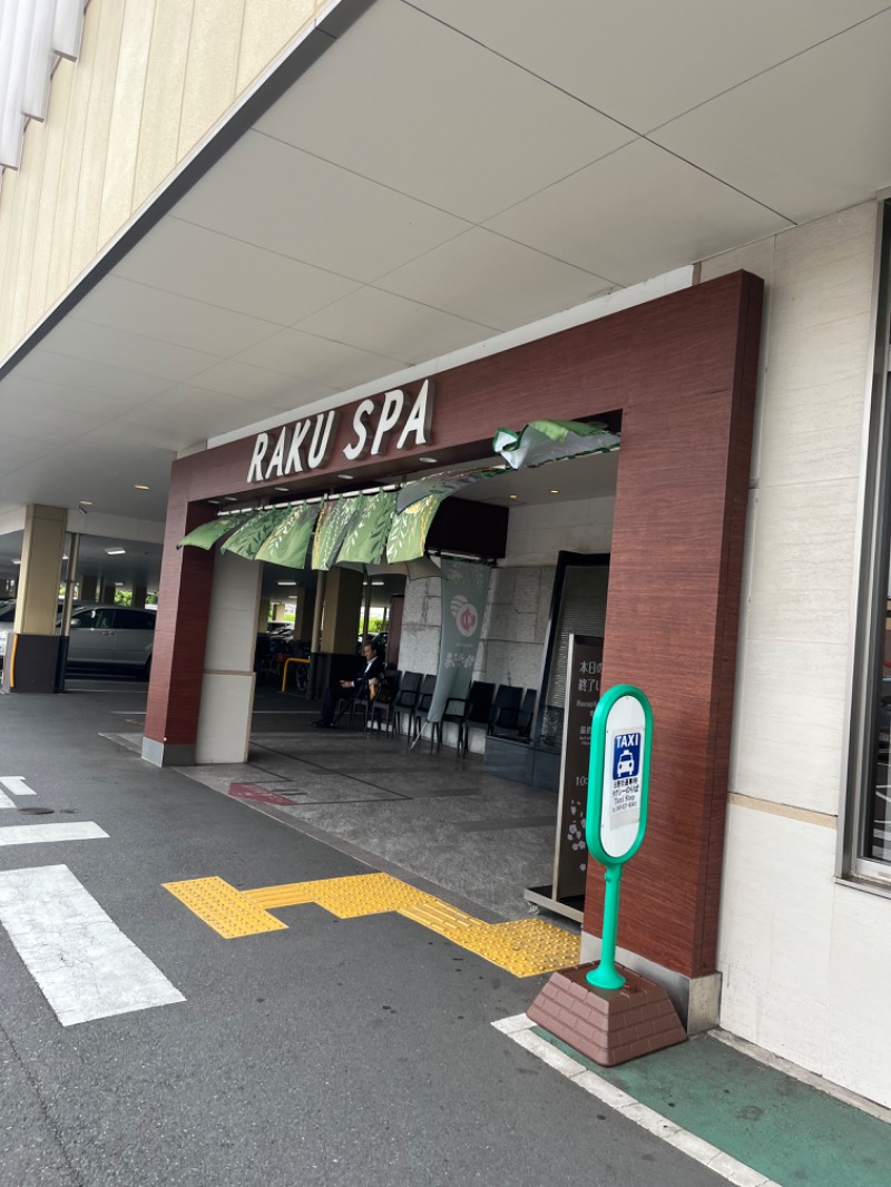 HYC横浜支部兼白楽サウナキメ隊よっぴーさんのRAKU SPA 鶴見のサ活写真