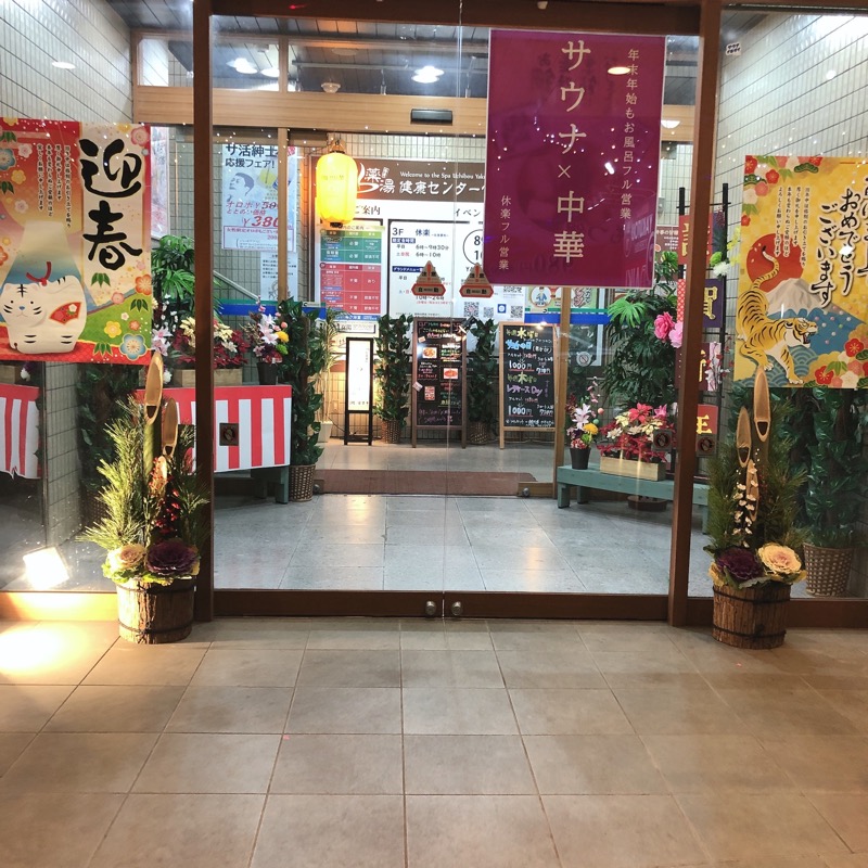 水風呂坊やさんの薬湯市原店のサ活写真