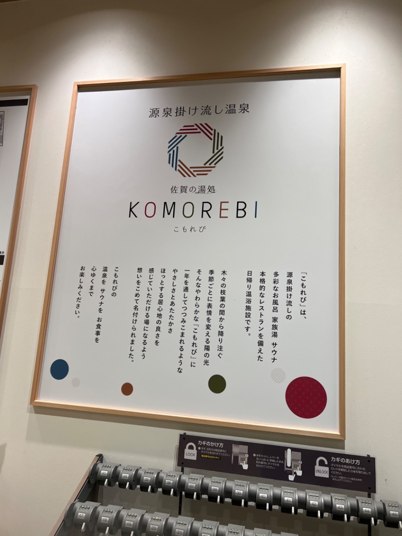 はるかさんの佐賀の湯処 KOMOREBIのサ活写真