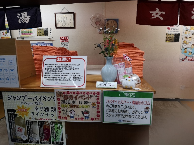 Big Townさんの信州健康ランドのサ活写真