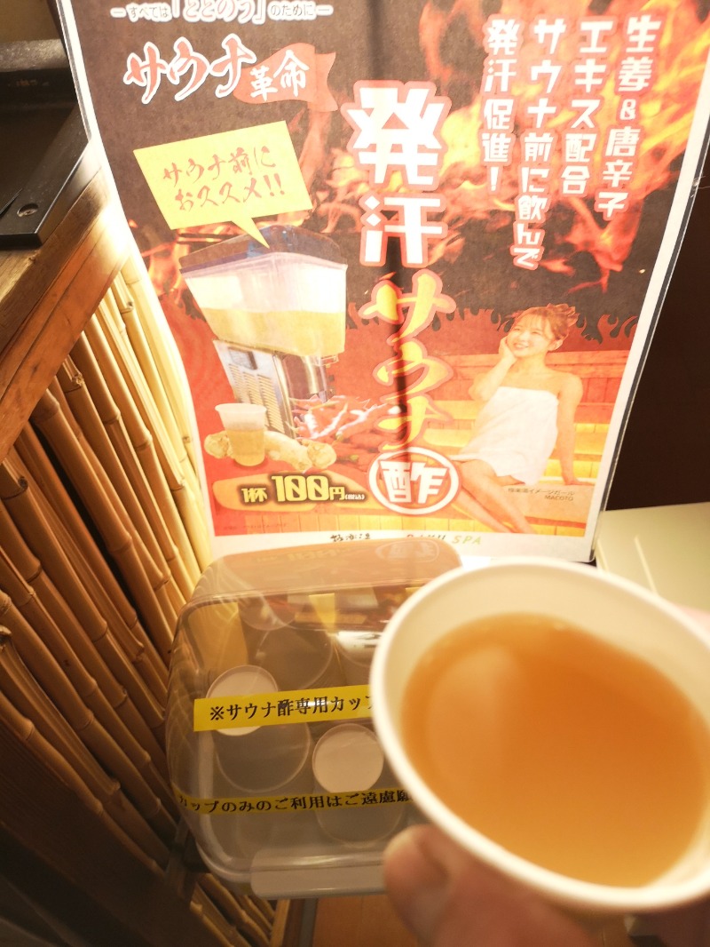 Big Townさんの極楽湯 多摩センター店のサ活写真