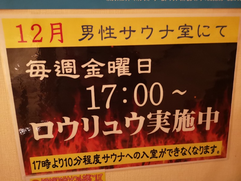 Big Townさんのおふろの王様 瀬谷店のサ活写真