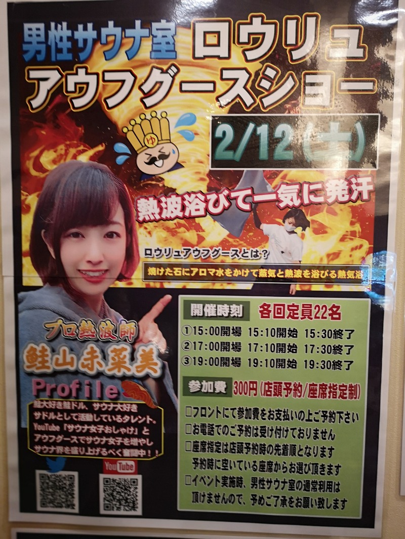 Big Townさんのおふろの王様 高座渋谷駅前店のサ活写真