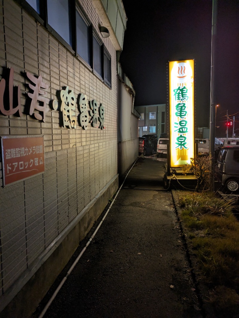 ストロングさんの仙寿・鶴亀温泉のサ活写真