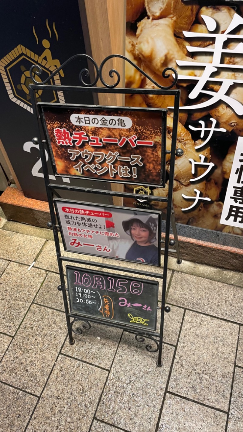 さうさんの生姜サウナ 金の亀のサ活写真