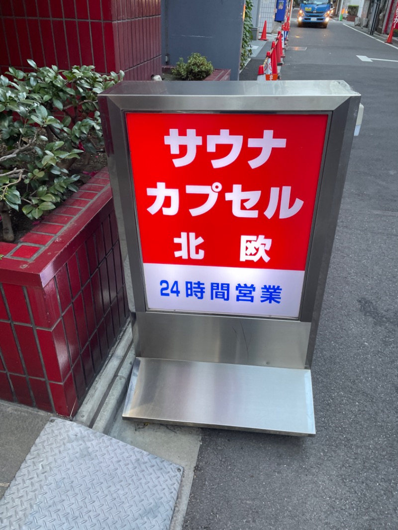underground saunamanさんのサウナ&カプセルホテル 北欧のサ活写真