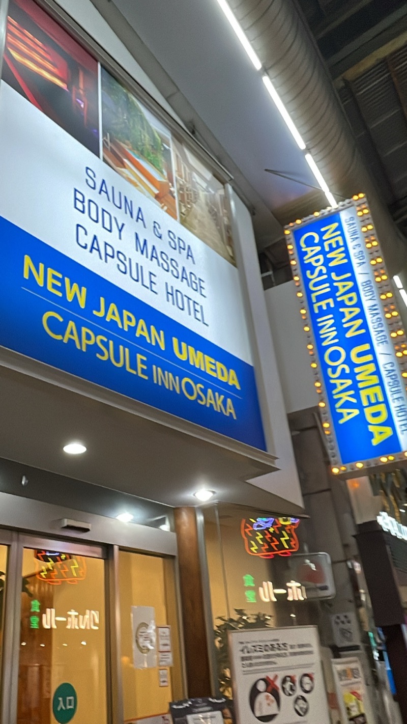 Yuki_SaunaBoy’94さんのニュージャパン 梅田店(カプセルイン大阪)のサ活写真