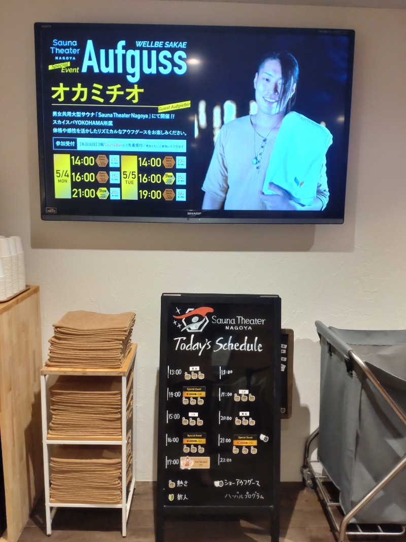 T.さんのウェルビー栄のサ活写真