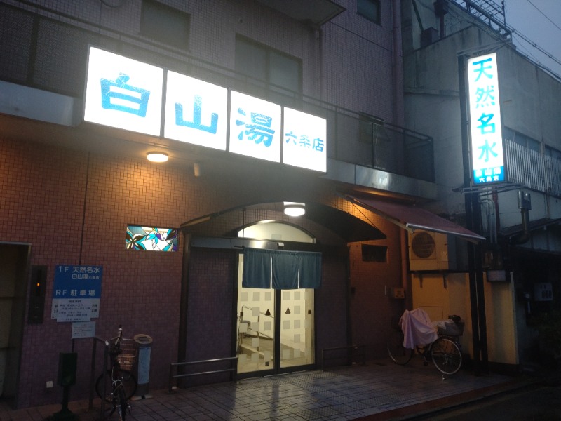 T.さんの白山湯 六条店のサ活写真