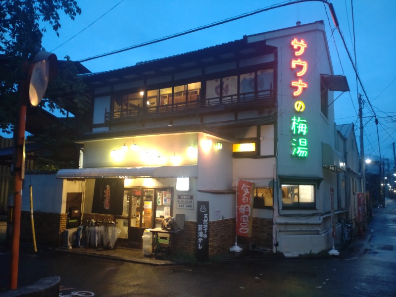 T.さんのサウナの梅湯のサ活写真