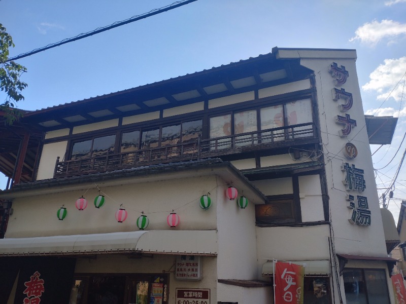 T.さんのサウナの梅湯のサ活写真