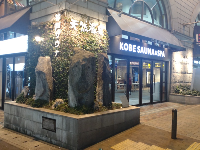 T.さんの神戸サウナ&スパのサ活写真