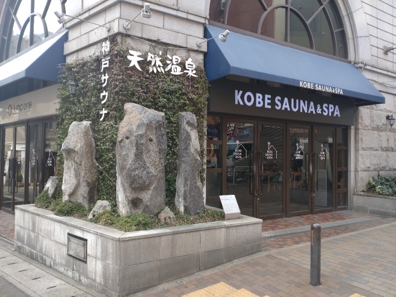 T.さんの神戸サウナ&スパのサ活写真