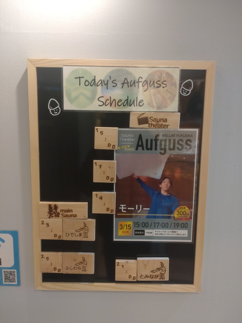 T.さんのウェルビー福岡のサ活写真