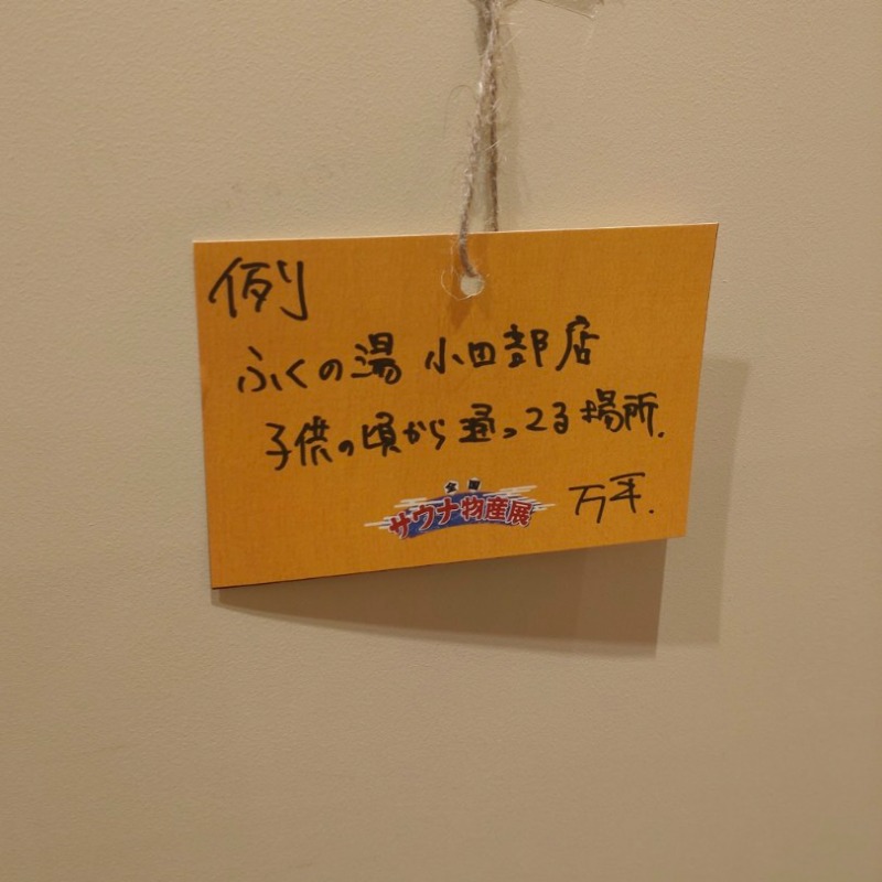 T.さんのふくの湯 早良店のサ活写真