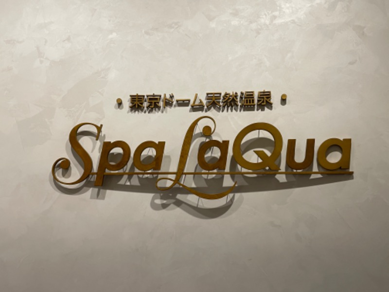 まいさんの東京ドーム天然温泉 Spa LaQua(スパ ラクーア)のサ活写真