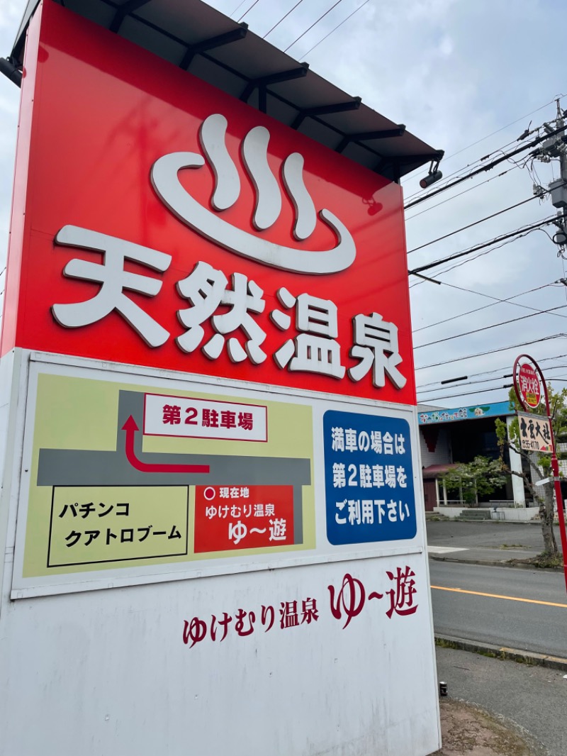 こたさんのゆけむり温泉 ゆ〜遊のサ活写真