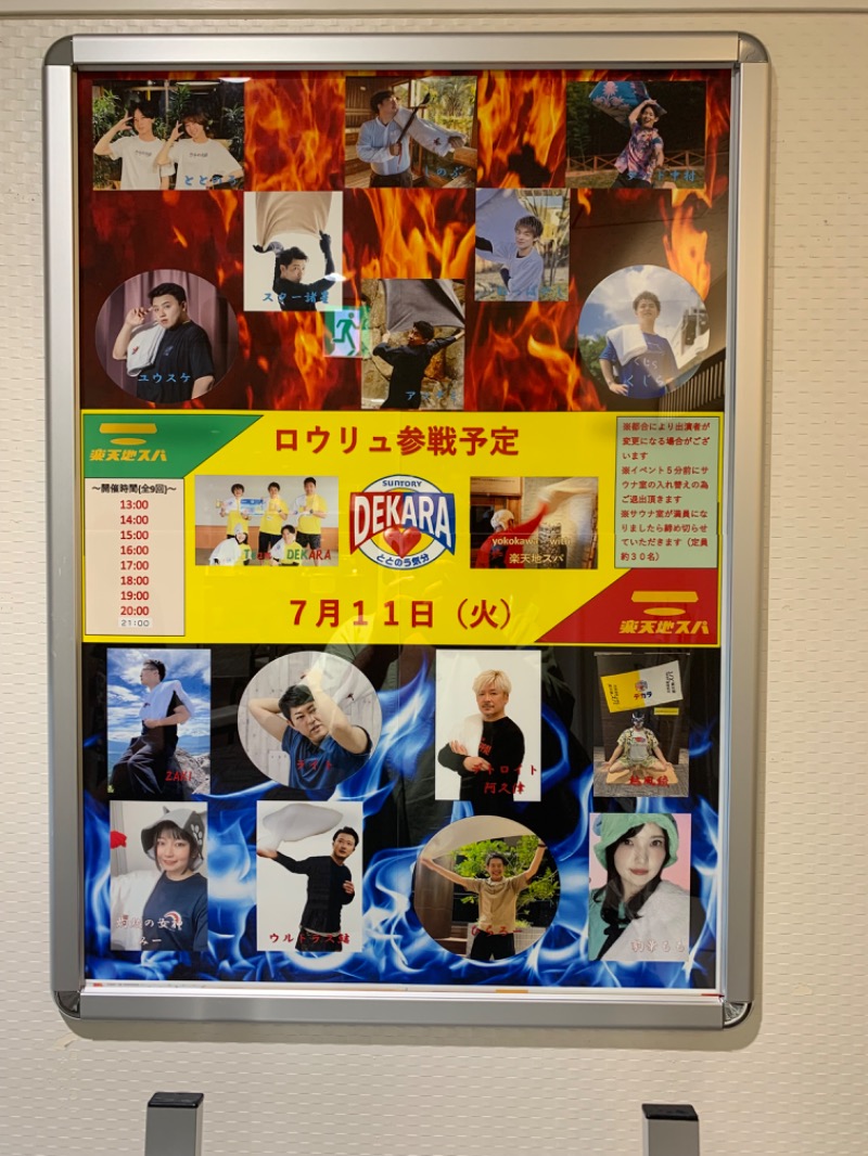 hirobumiさんの天然温泉 楽天地スパのサ活写真