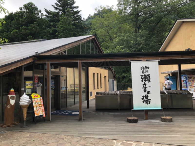 たくあんぽりぽり✌️さんの秋川渓谷 瀬音の湯のサ活写真