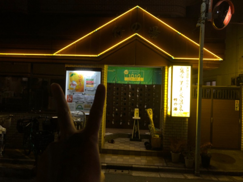 たくあんぽりぽり✌️さんの麻布黒美水温泉竹の湯のサ活写真