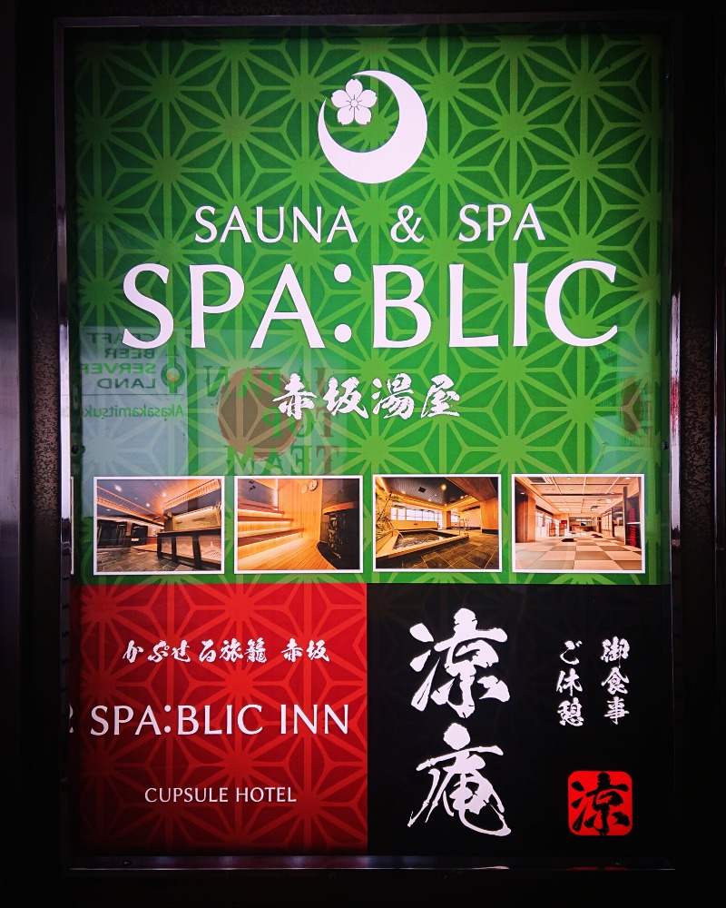 あひる🪿さんのSPA:BLIC 赤坂湯屋のサ活写真