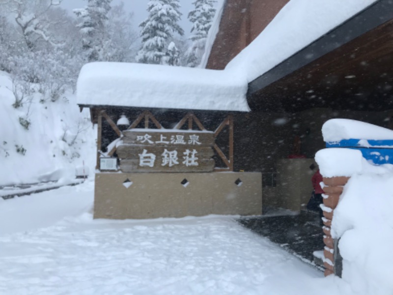 hitomiさんの吹上温泉保養センター 白銀荘のサ活写真