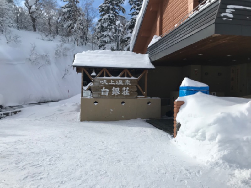 hitomiさんの吹上温泉保養センター 白銀荘のサ活写真