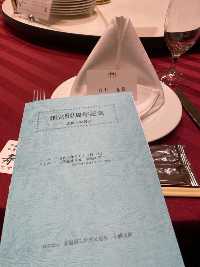 ザクおじさんの森のスパリゾート 北海道ホテルのサ活写真