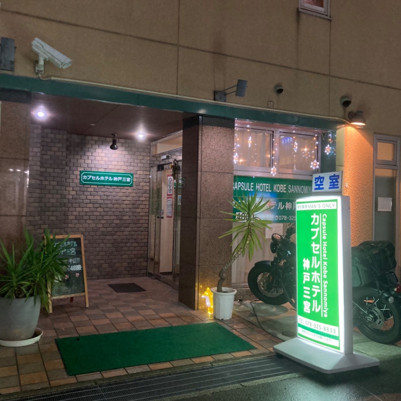 たぬきくんさんのカプセルホテル神戸三宮のサ活写真