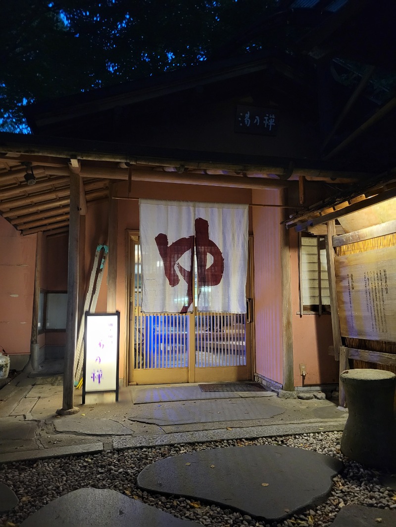 caricoさんの湯乃禅の里 (脇田温泉 楠水閣)のサ活写真