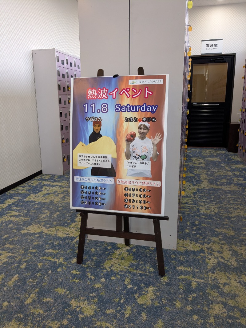 nao135@色違い7コンボさんの佐久平プラザ21のサ活写真