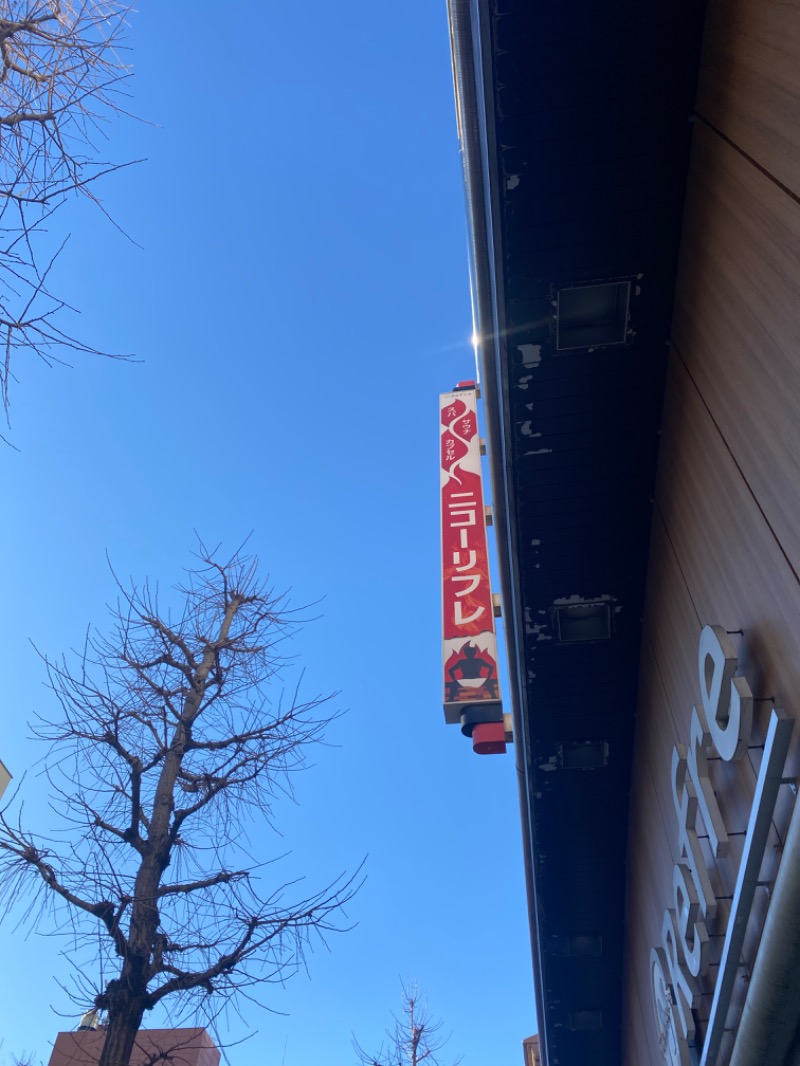 匿名サウナーさんのニコーリフレ SAPPOROのサ活写真
