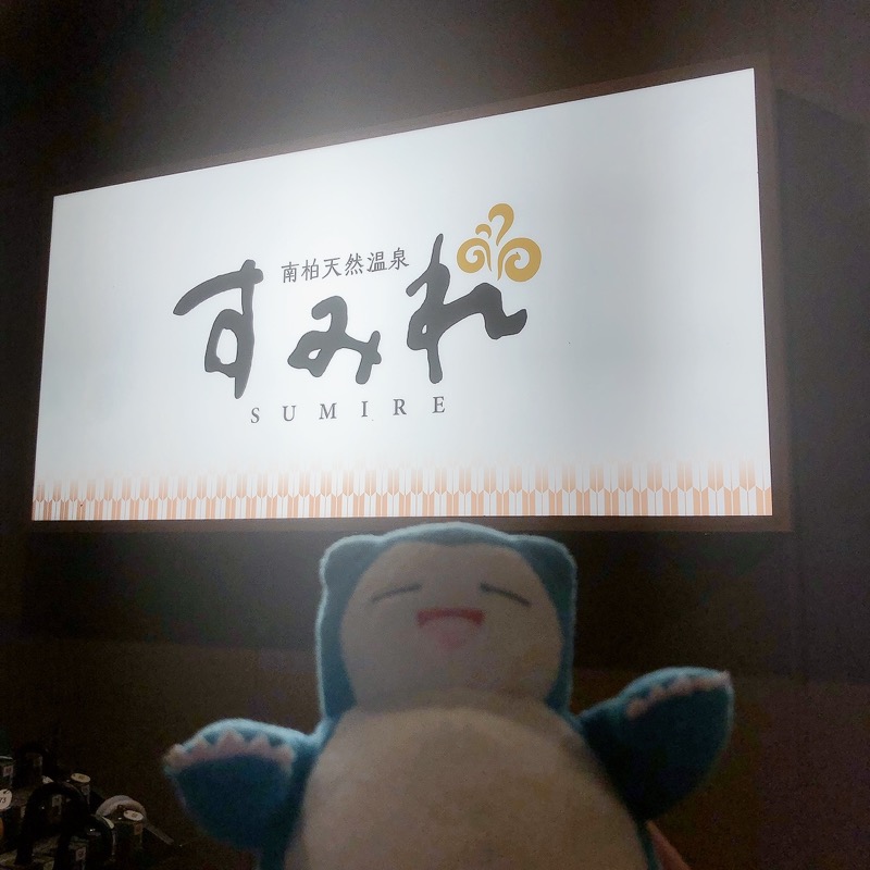 マリアンヌ@ﾊﾗﾀﾞｲｺﾄﾞﾝﾄﾞﾝさんの南柏天然温泉すみれのサ活写真