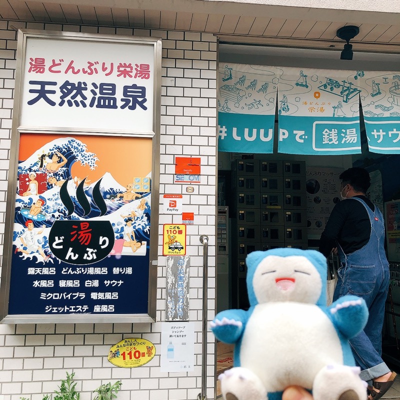 マリアンヌ@ﾊﾗﾀﾞｲｺﾄﾞﾝﾄﾞﾝさんの天然温泉 湯どんぶり栄湯のサ活写真