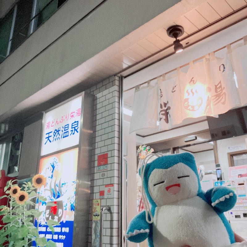 マリアンヌ@ﾊﾗﾀﾞｲｺﾄﾞﾝﾄﾞﾝさんの天然温泉 湯どんぶり栄湯のサ活写真