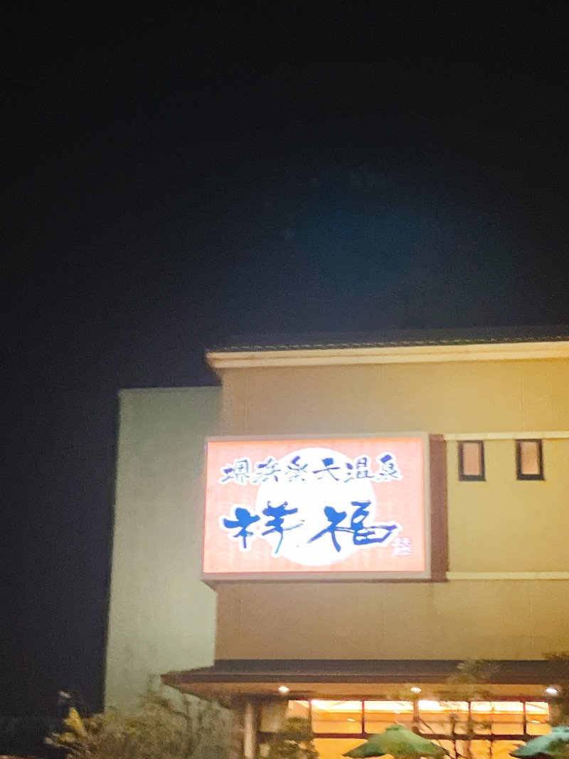 マリアンヌ@ﾊﾗﾀﾞｲｺﾄﾞﾝﾄﾞﾝさんの堺浜楽天温泉祥福のサ活写真