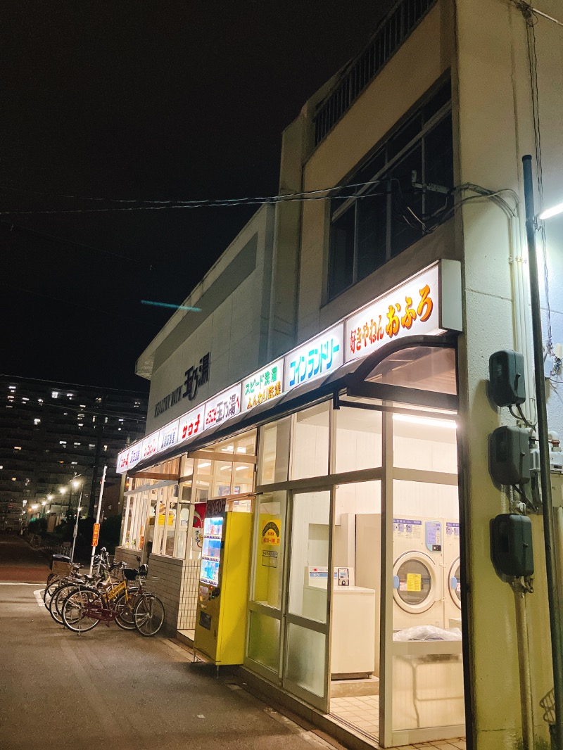 マリアンヌ@ﾊﾗﾀﾞｲｺﾄﾞﾝﾄﾞﾝさんの玉乃湯のサ活写真