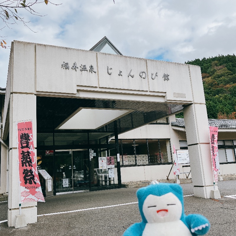 マリアンヌ@ﾊﾗﾀﾞｲｺﾄﾞﾝﾄﾞﾝさんのサウナと天然温泉 じょんのび館のサ活写真