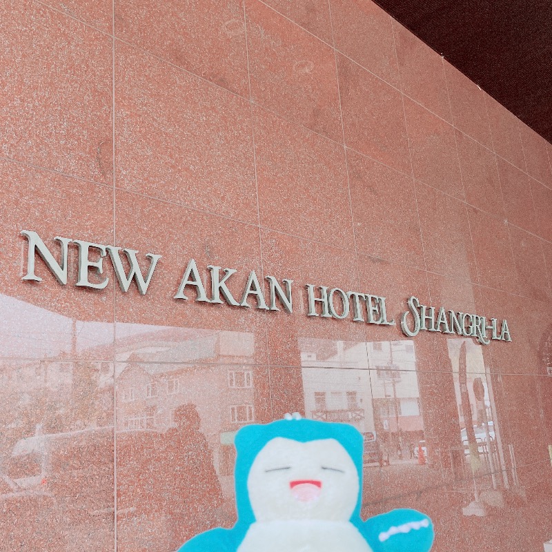 マリアンヌ@ﾊﾗﾀﾞｲｺﾄﾞﾝﾄﾞﾝさんの【Karakami HOTELS&RESORTS】ニュー阿寒ホテルのサ活写真