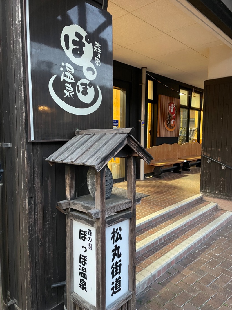 sauna365268さんの森の国ぽっぽ温泉のサ活写真