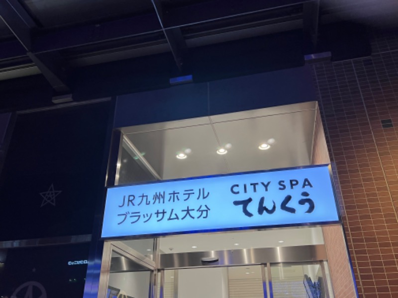 🐉💬KeN🌟✨さんのCITY SPA てんくうのサ活写真