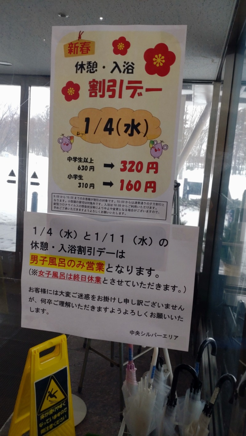 zoo3さんの秋田県社会福祉事業団(社会福祉法人) 中央地区老人福祉総合エリアのサ活写真